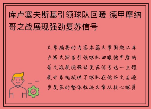 库卢塞夫斯基引领球队回暖 德甲摩纳哥之战展现强劲复苏信号 库卢塞夫斯基引领球队回暖 德甲摩纳哥之战展现强劲复苏信号